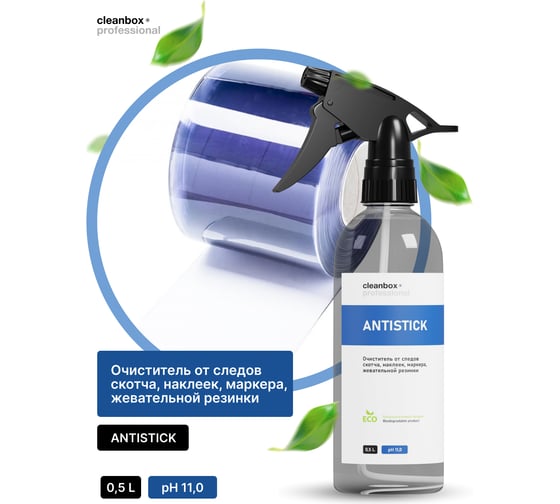 Очиститель CleanBox Professional ANTISTICK от следов скотча, наклеек, маркера, жевательной резинки 0,5 л 130105ст