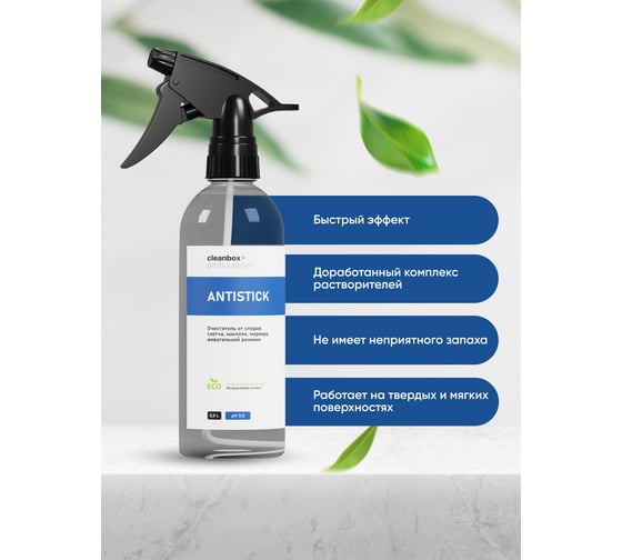 Очиститель CleanBox Professional ANTISTICK от следов скотча, наклеек, маркера, жевательной резинки 0,5 л 130105ст
