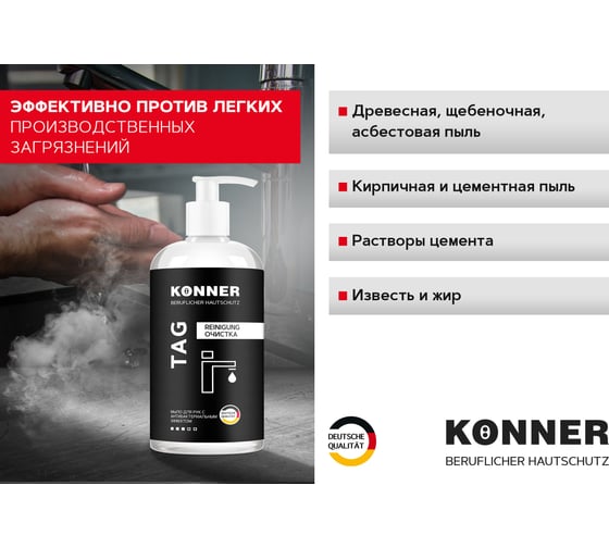 Жидкое мыло для рук с антибактериальным эффектом KONNER TAG 500 мл KN063