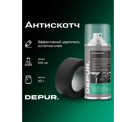 Антискотч для удаления наклеек и клея DEPUR 210мл DPR0929