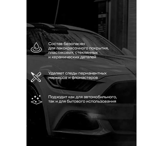 Антискотч для удаления наклеек и клея DEPUR 210мл DPR0929