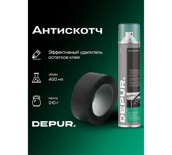 Антискотч для удаления наклеек и клея DEPUR 400мл DPR1764