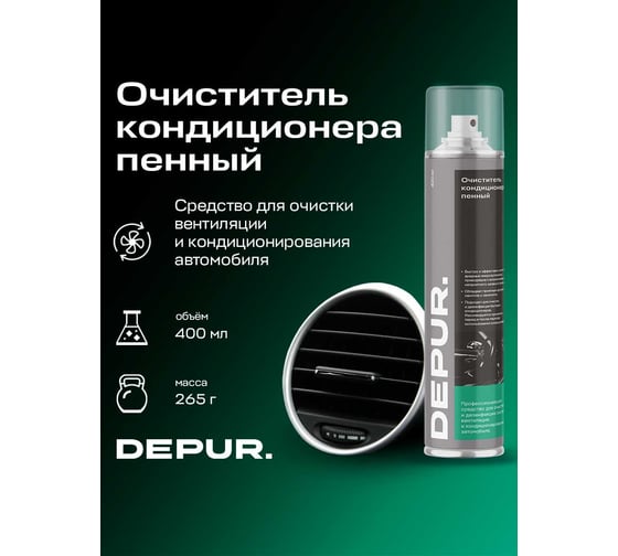 Очиститель кондиционера DEPUR (пенный) 400мл DPR0882