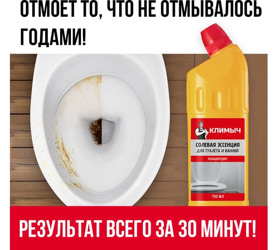 Солевая эссенция для туалета и ванной Климыч (концентрат), 750 мл CLM0103