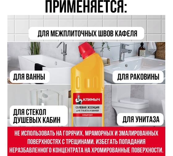 Солевая эссенция для туалета и ванной Климыч (концентрат), 750 мл CLM0103