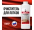 Очиститель для лотков Климыч 1 л CLM0105 2