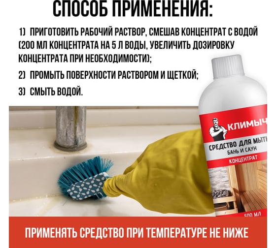 Средство для мытья бань и саун Климыч (концентрат), 500 мл CLM0109