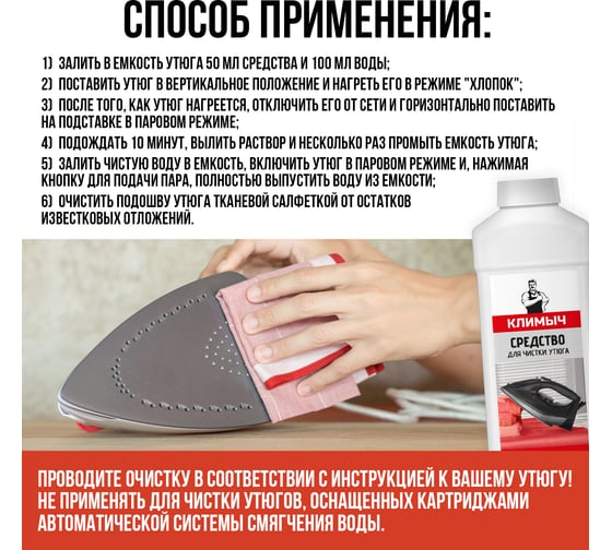 Средство для чистки утюга Климыч 1 л CLM0111