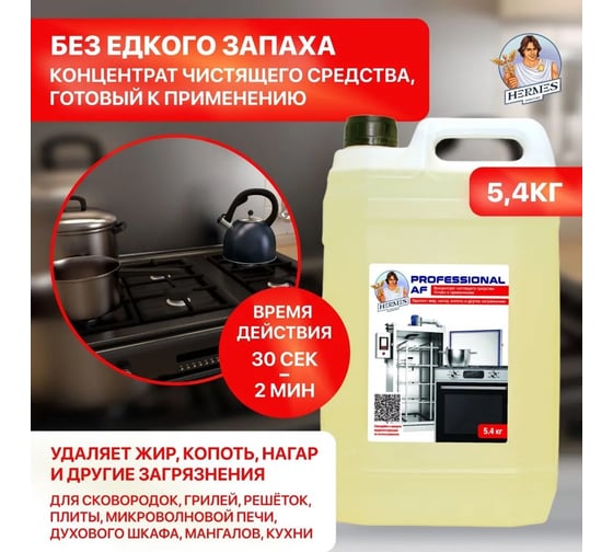 Антижир Hermes industry Professional AF концентрат AP0020224