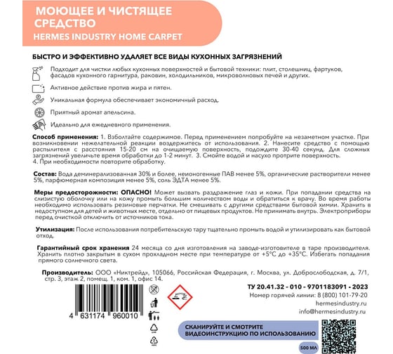 Универсальное средство для кухни Hermes industry Home CH0040524