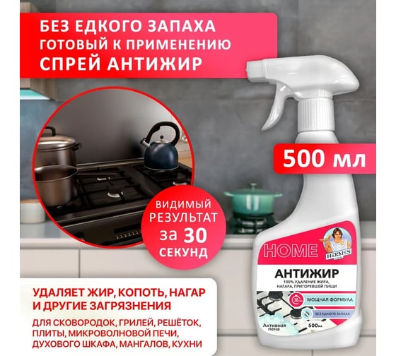 Антижир Hermes industry Home AF AH0030224