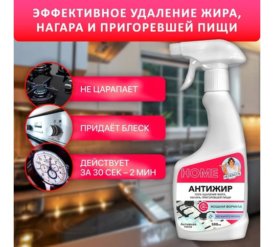 Антижир Hermes industry Home AF AH0030224