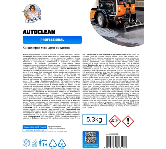Средство для автоматической мойки пола Hermes industry Professional Autoclean концентрат AU0020424