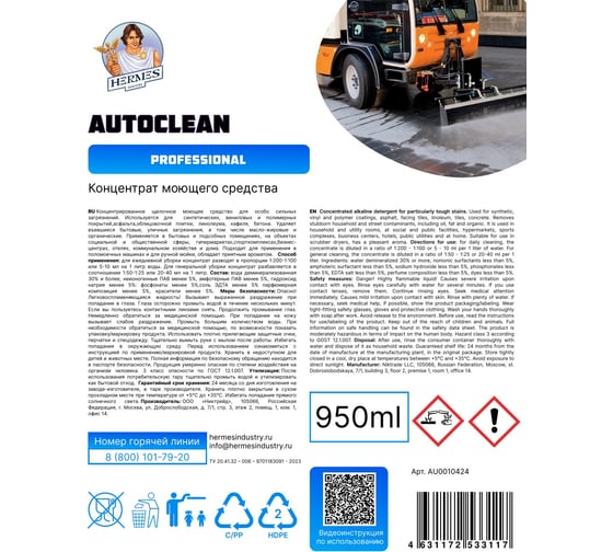 Средство для автоматической мойки пола Hermes industry Professional Autoclean концентрат AU0010424