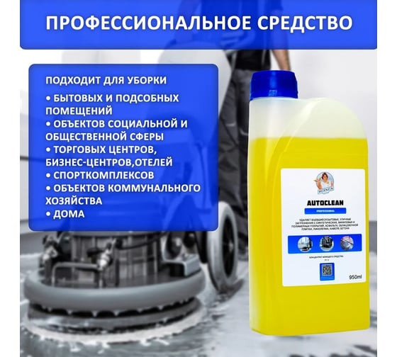 Средство для автоматической мойки пола Hermes industry Professional Autoclean концентрат AU0010424