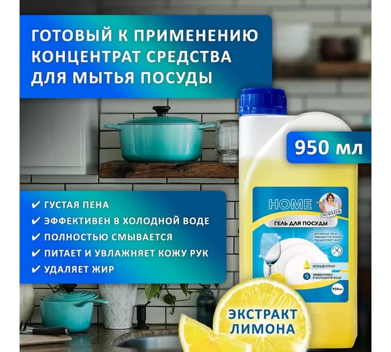 Гель для мытья посуды Hermes industry Home Crock CR0010524