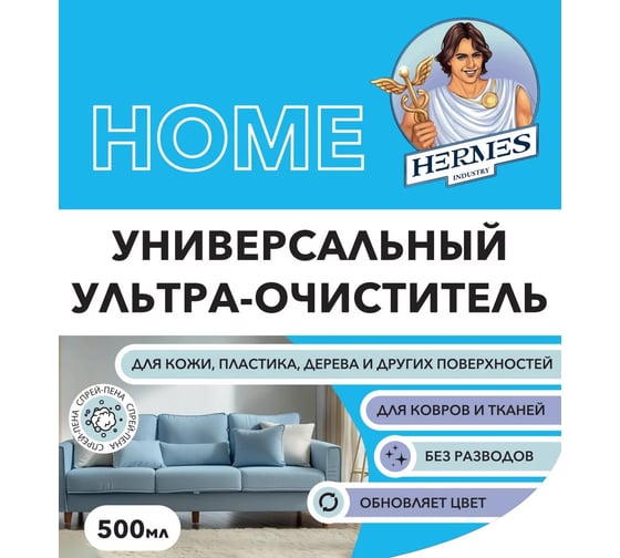 Универсальный ультра-очиститель Hermes industry Home Carpet CH0010524