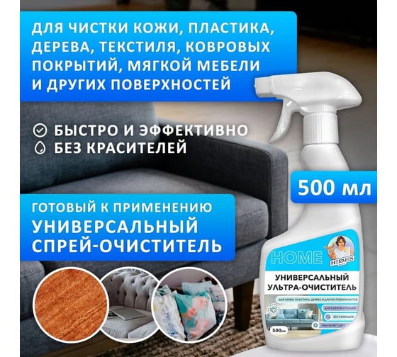 Универсальный ультра-очиститель Hermes industry Home Carpet CH0010524