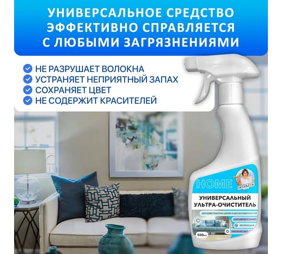 Универсальный ультра-очиститель Hermes industry Home Carpet CH0010524