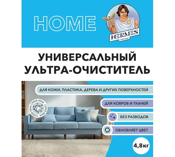 Универсальный ультра-очиститель Hermes industry Home Carpet CH0010525