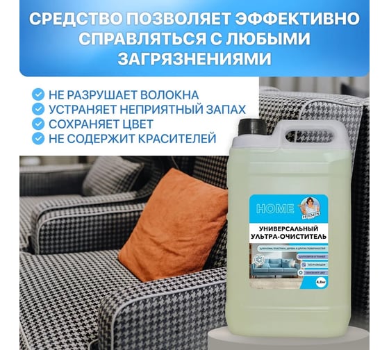 Универсальный ультра-очиститель Hermes industry Home Carpet CH0010525
