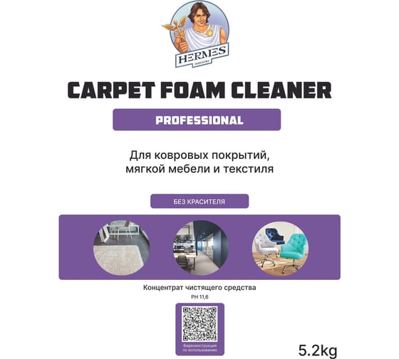 Очиститель ковровых покрытий Hermes industry Professional Carpet концентрат CP0020324