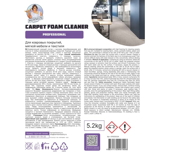 Очиститель ковровых покрытий Hermes industry Professional Carpet концентрат CP0020324