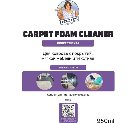 Очиститель ковровых покрытий Hermes industry Professional Carpet концентрат CP0010324