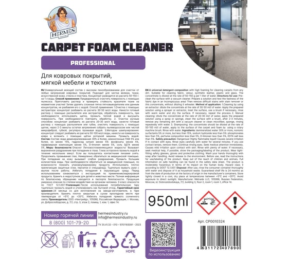 Очиститель ковровых покрытий Hermes industry Professional Carpet концентрат CP0010324