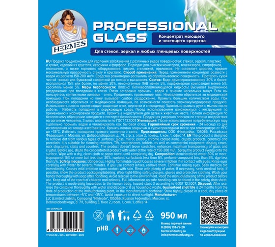Средство для очистки стекол и зеркал Hermes industry Professional Glass Барбарис, концентрат GC0010224