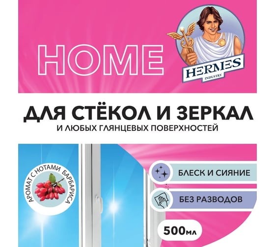 Средство для стекол и зеркал Hermes industry Home Glass Барбарис GH0010424