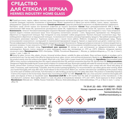 Средство для стекол и зеркал Hermes industry Home Glass Барбарис GH0010424