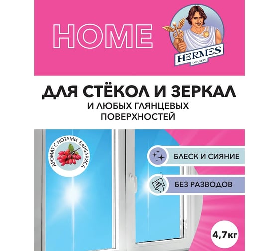 Средство для стекол и зеркал Hermes industry Home Glass Барбарис GH0020424