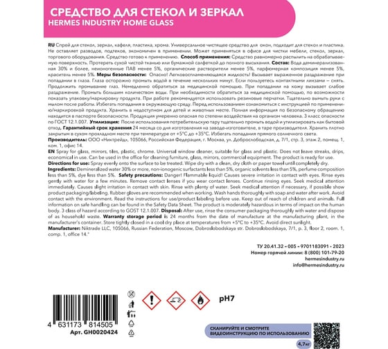 Средство для стекол и зеркал Hermes industry Home Glass Барбарис GH0020424