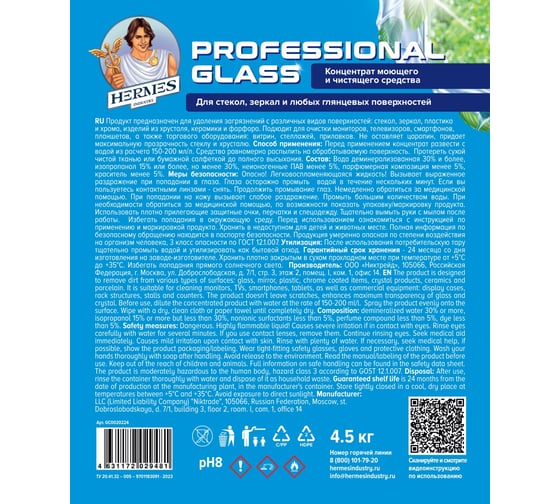 Средство для очистки стекол и зеркал Hermes industry Professional Glass Барбарис, концентрат GC0020224