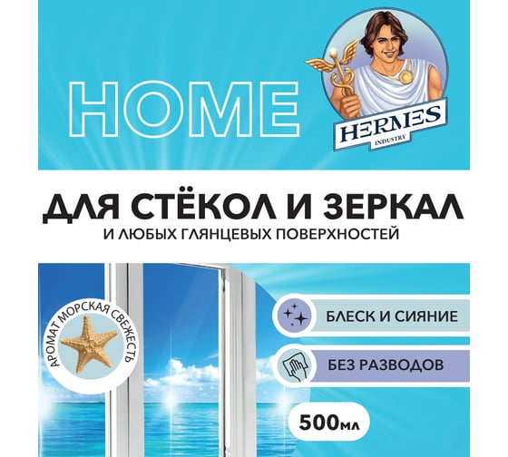 Средство для стекол и зеркал Hermes industry Home Glass Морская свежесть GH0030424