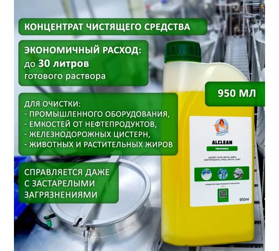 Индустриальный очиститель Hermes industry Professional Alclean концентрат AC0010424