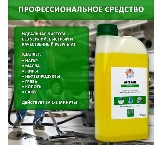 Индустриальный очиститель Hermes industry Professional Alclean концентрат AC0010424