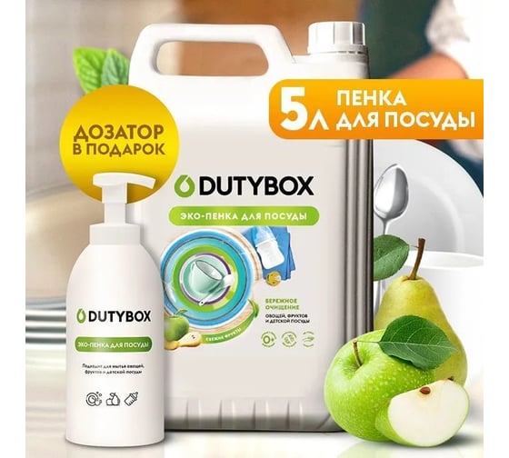 Пенка для мытья посуды DUTYBOX 5 л + дозатор в комплекте db-5147