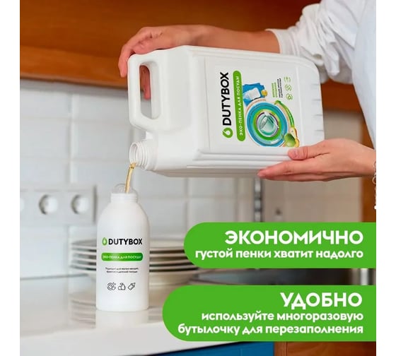 Пенка для мытья посуды DUTYBOX 5 л + дозатор в комплекте db-5147