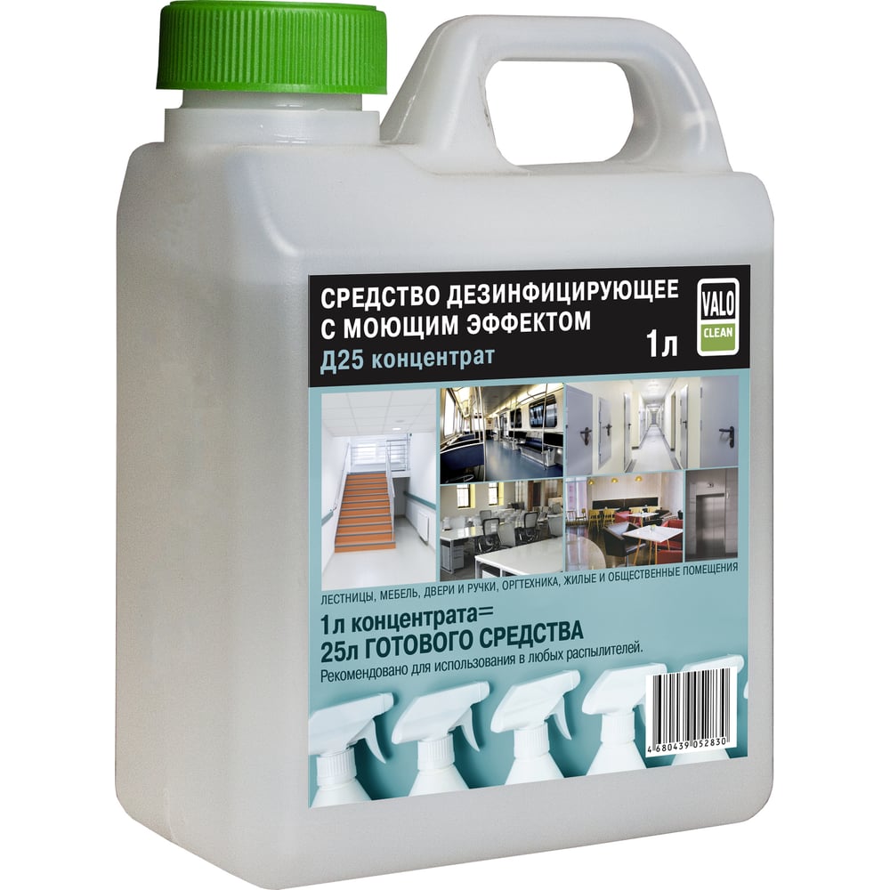Дезинфицирующее средство Valo Clean Д25 с моющим эффектом концентрат 1 ...