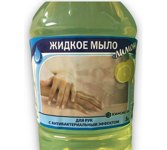 Антибактериальное жидкое мыло для рук ХИМЭКСИ Прим-Экси с запахом лимона 5 л 9015