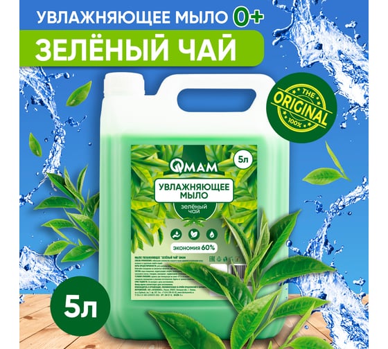 Мыло увлажняющее QMAM Зеленый чай 5 л QM-GT-5L