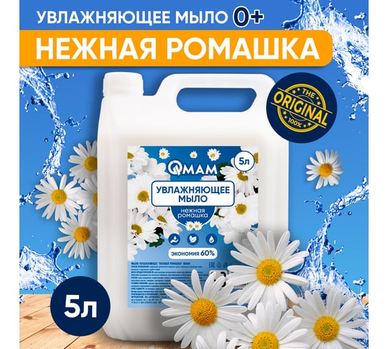 Мыло увлажняющее QMAM Нежная ромашка 5 л QM-GC-5L