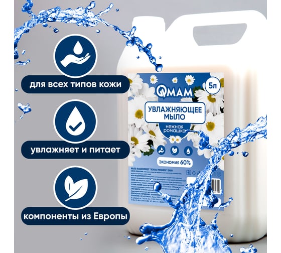 Мыло увлажняющее QMAM Нежная ромашка 5 л QM-GC-5L