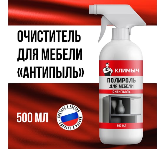 Полироль для мебели Климыч Антипыль, 500 мл CLM0118