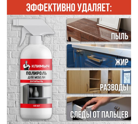 Полироль для мебели Климыч Антипыль, 500 мл CLM0118