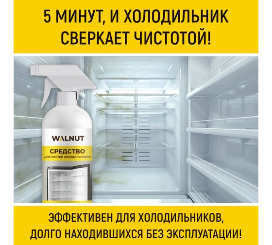 Средство для чистки холодильников WALNUT 500 мл WLN0745