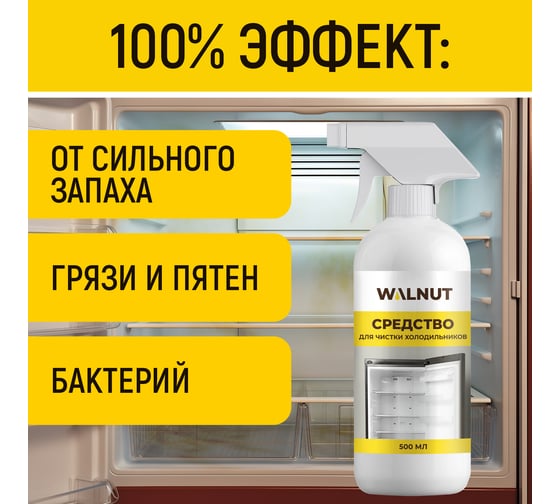 Средство для чистки холодильников WALNUT 500 мл WLN0745