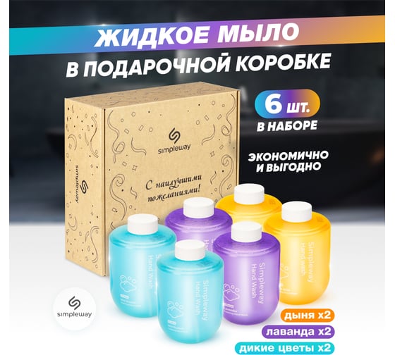 Набор картриджей SimpleWay комплект 6 шт (голубое, желтое, фиолетовое) SimpleWay SW98469